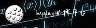 beplay(BIBO)官方网站 - 官方正版入口